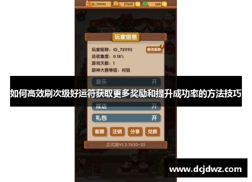 如何高效刷次级好运符获取更多奖励和提升成功率的方法技巧 如何高效刷次级好运符获取更多奖励和提升成功率的方法技巧