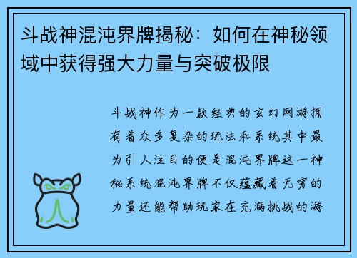 斗战神混沌界牌揭秘:如何在神秘领域中获得强大力量与突破极限 斗战神混沌界牌揭秘:如何在神秘领域中获得强大力量与突破极限