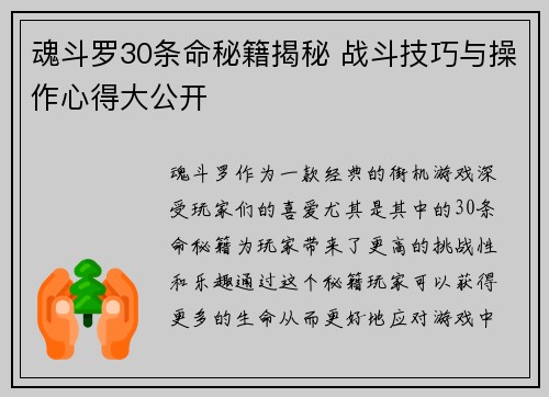 魂斗罗30条命秘籍揭秘 战斗技巧与操作心得大公开 魂斗罗30条命秘籍揭秘 战斗技巧与操作心得大公开