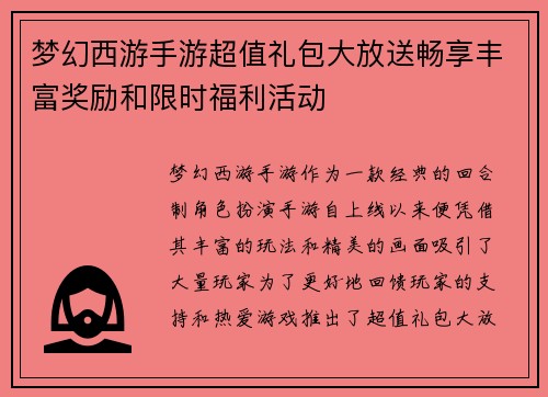 梦幻西游手游超值礼包大放送畅享丰富奖励和限时福利活动 梦幻西游手游超值礼包大放送畅享丰富奖励和限时福利活动