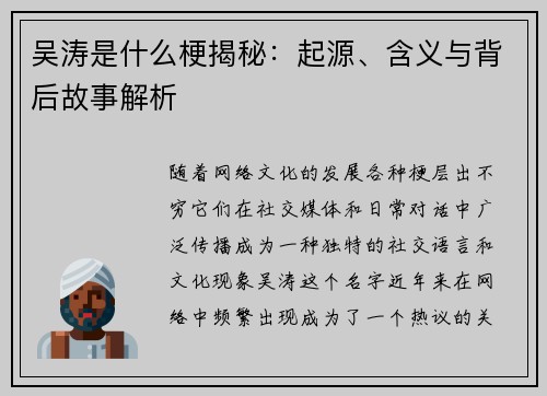 吴涛是什么梗揭秘：起源、含义与背后故事解析
